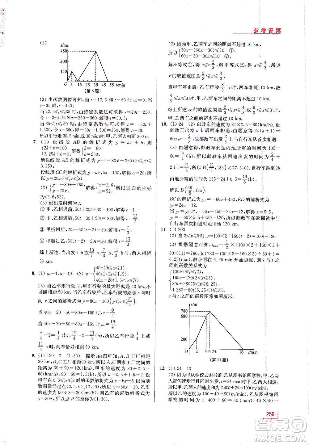 江蘇鳳凰美術(shù)出版社2021拓展思維探究與應(yīng)用八年級數(shù)學(xué)全一冊通用版答案