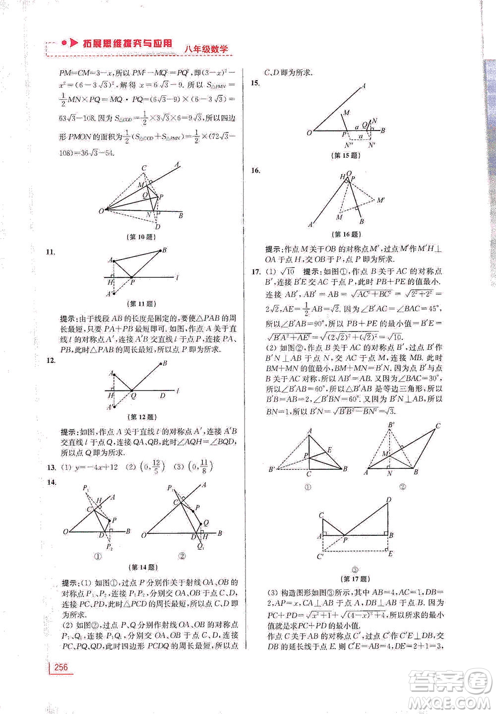 江蘇鳳凰美術(shù)出版社2021拓展思維探究與應(yīng)用八年級數(shù)學(xué)全一冊通用版答案