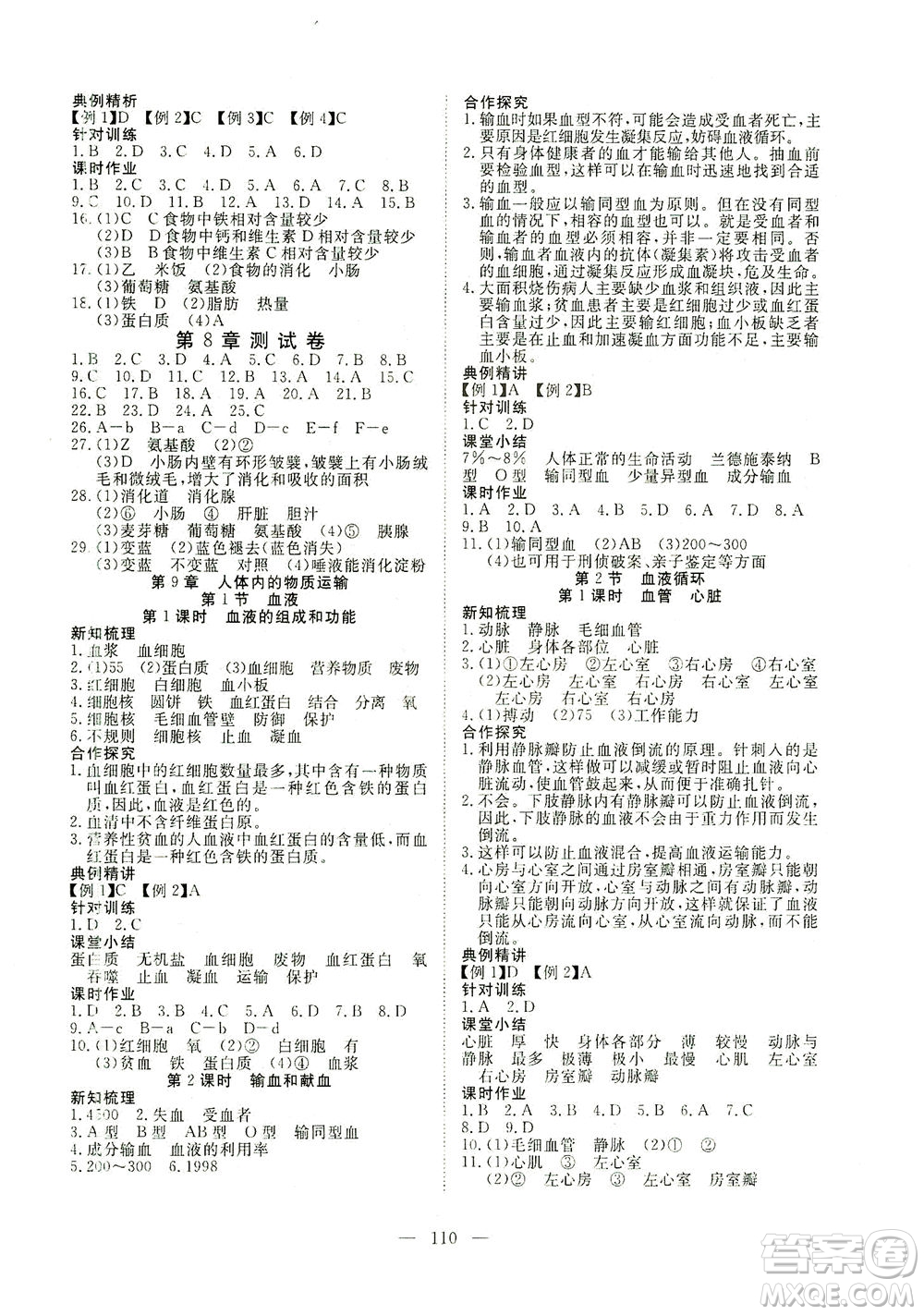 湖北科學(xué)技術(shù)出版社2021年351高效課堂導(dǎo)學(xué)案生物七年級(jí)下北師版答案