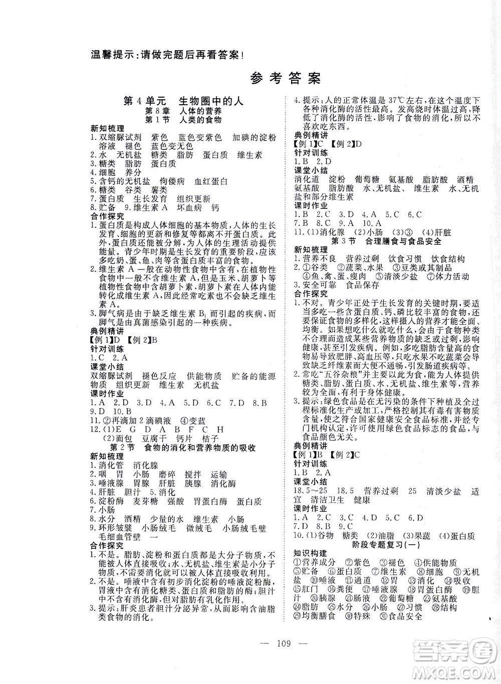 湖北科學(xué)技術(shù)出版社2021年351高效課堂導(dǎo)學(xué)案生物七年級(jí)下北師版答案