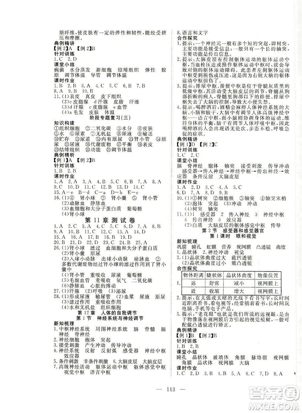 湖北科學(xué)技術(shù)出版社2021年351高效課堂導(dǎo)學(xué)案生物七年級(jí)下北師版答案