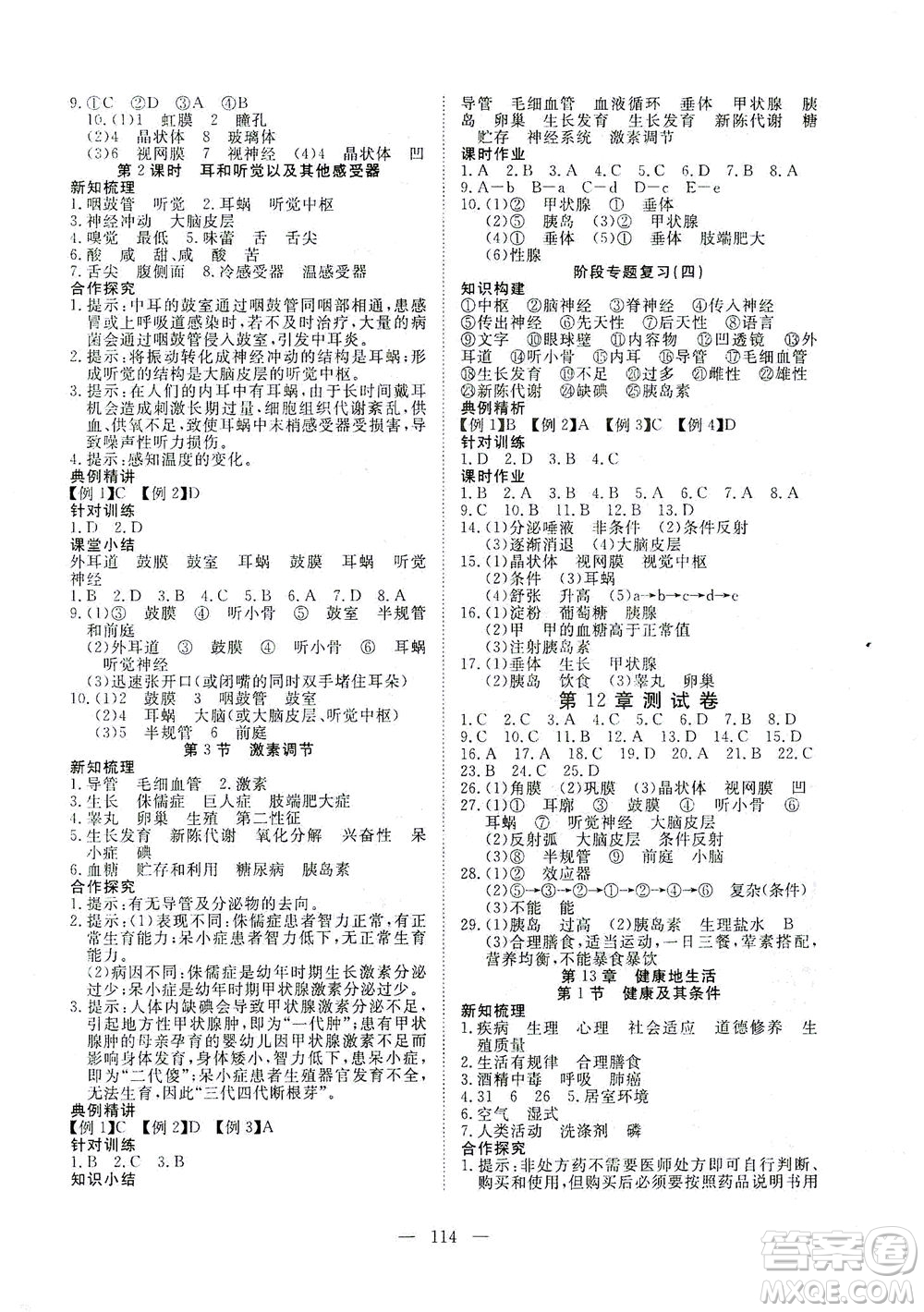 湖北科學(xué)技術(shù)出版社2021年351高效課堂導(dǎo)學(xué)案生物七年級(jí)下北師版答案