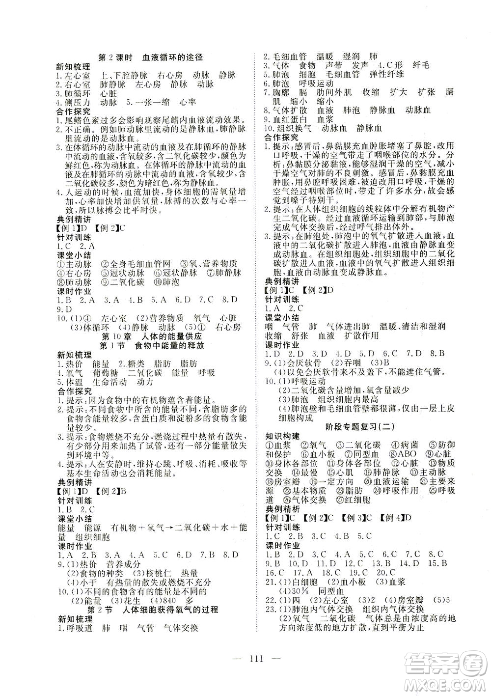 湖北科學(xué)技術(shù)出版社2021年351高效課堂導(dǎo)學(xué)案生物七年級(jí)下北師版答案