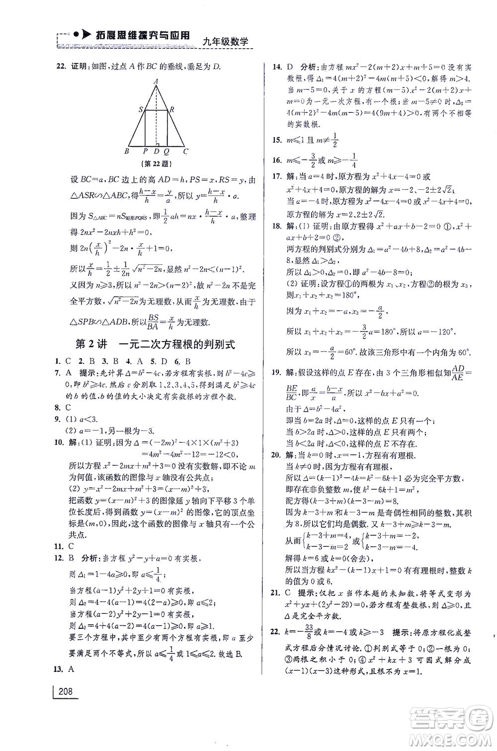 江蘇鳳凰美術(shù)出版社2021拓展思維探究與應(yīng)用九年級數(shù)學(xué)全一冊通用版答案