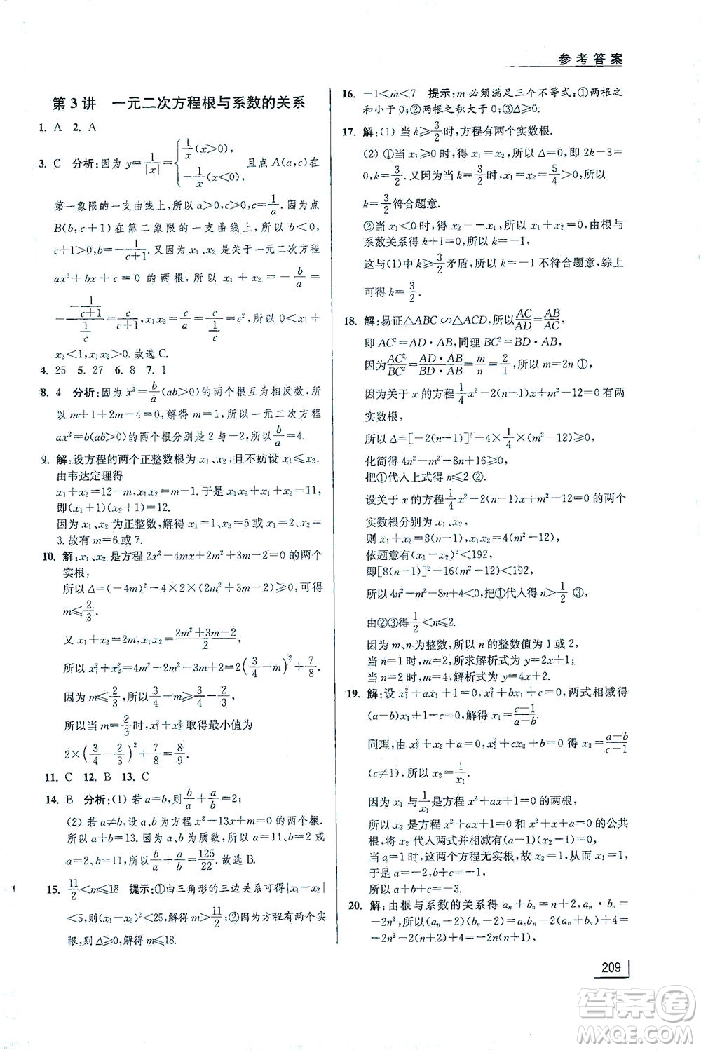 江蘇鳳凰美術(shù)出版社2021拓展思維探究與應(yīng)用九年級數(shù)學(xué)全一冊通用版答案