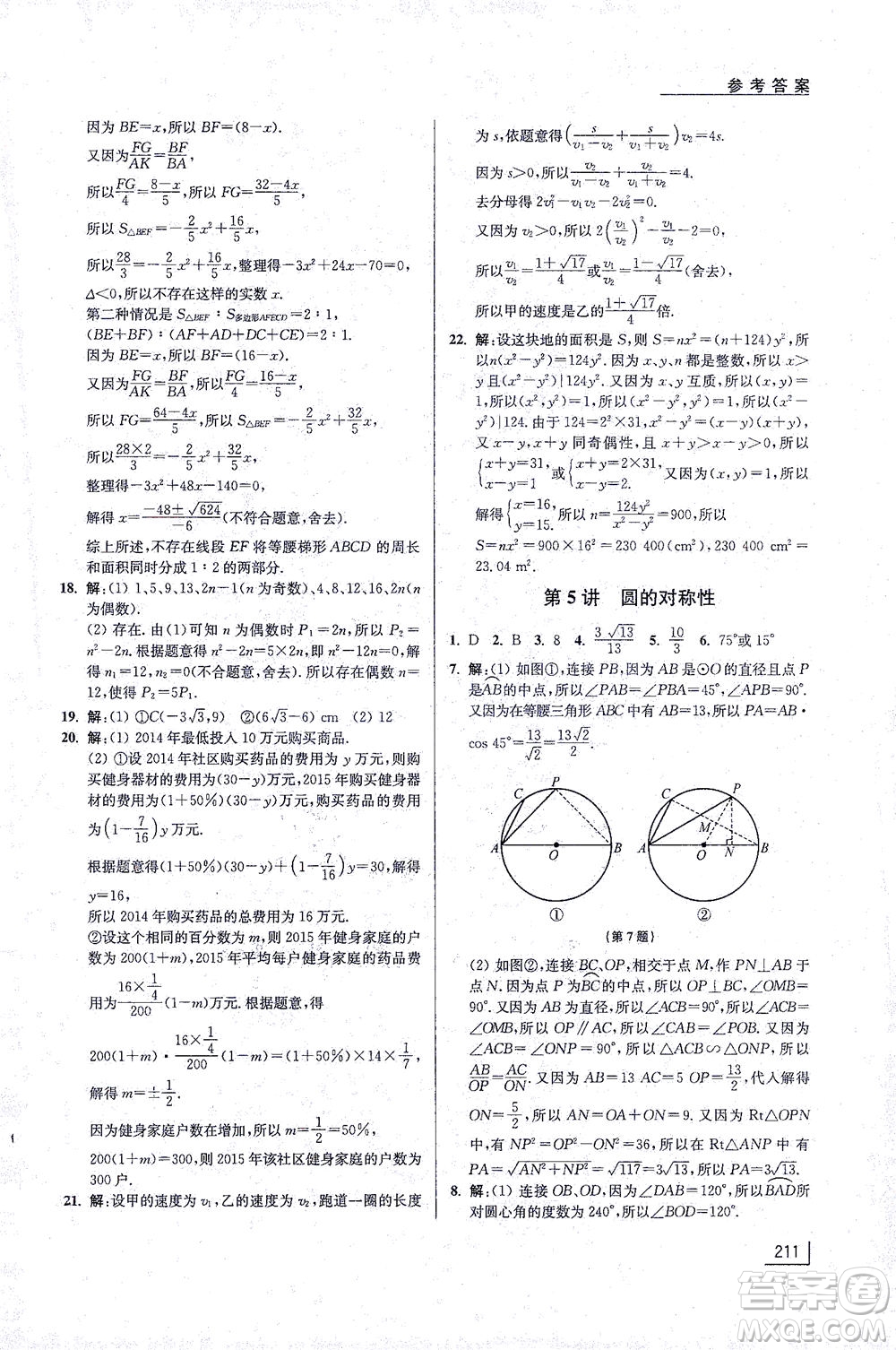 江蘇鳳凰美術(shù)出版社2021拓展思維探究與應(yīng)用九年級數(shù)學(xué)全一冊通用版答案