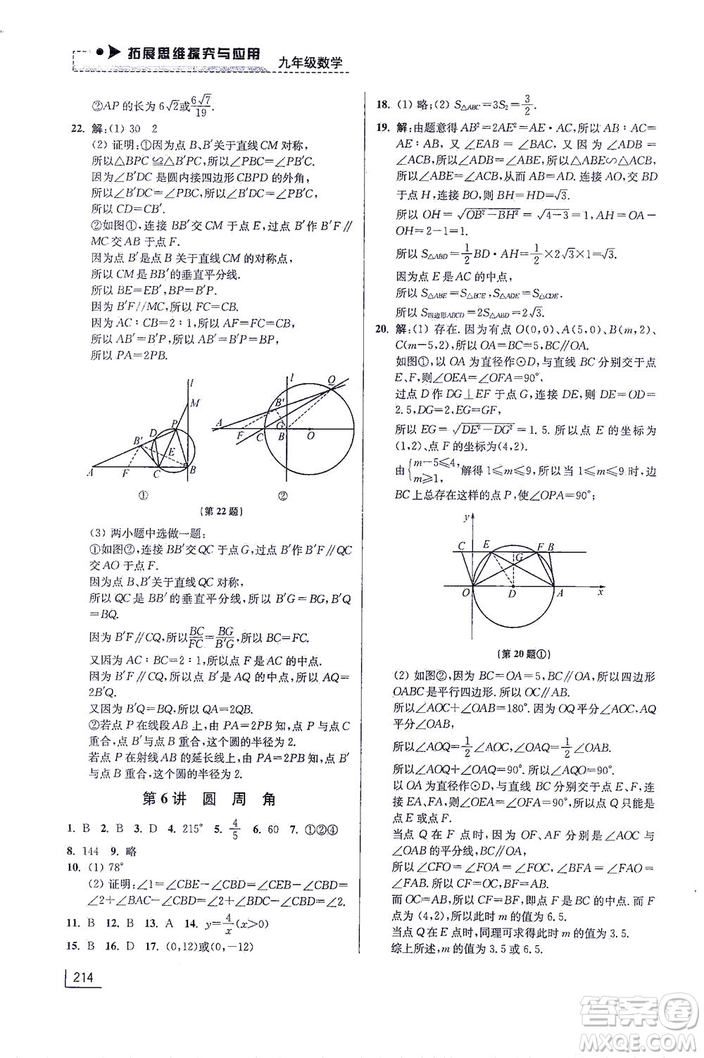 江蘇鳳凰美術(shù)出版社2021拓展思維探究與應(yīng)用九年級數(shù)學(xué)全一冊通用版答案