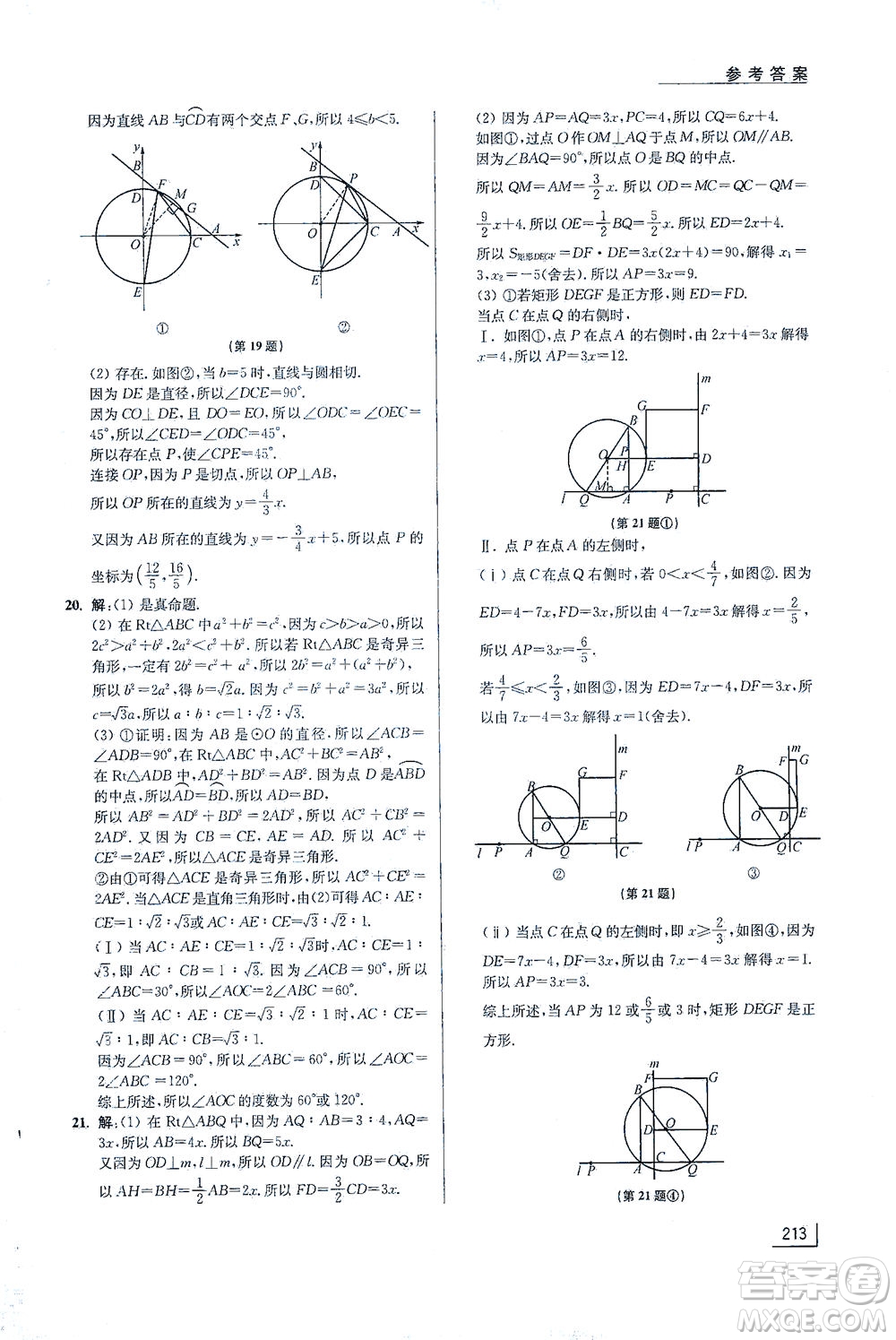 江蘇鳳凰美術(shù)出版社2021拓展思維探究與應(yīng)用九年級數(shù)學(xué)全一冊通用版答案