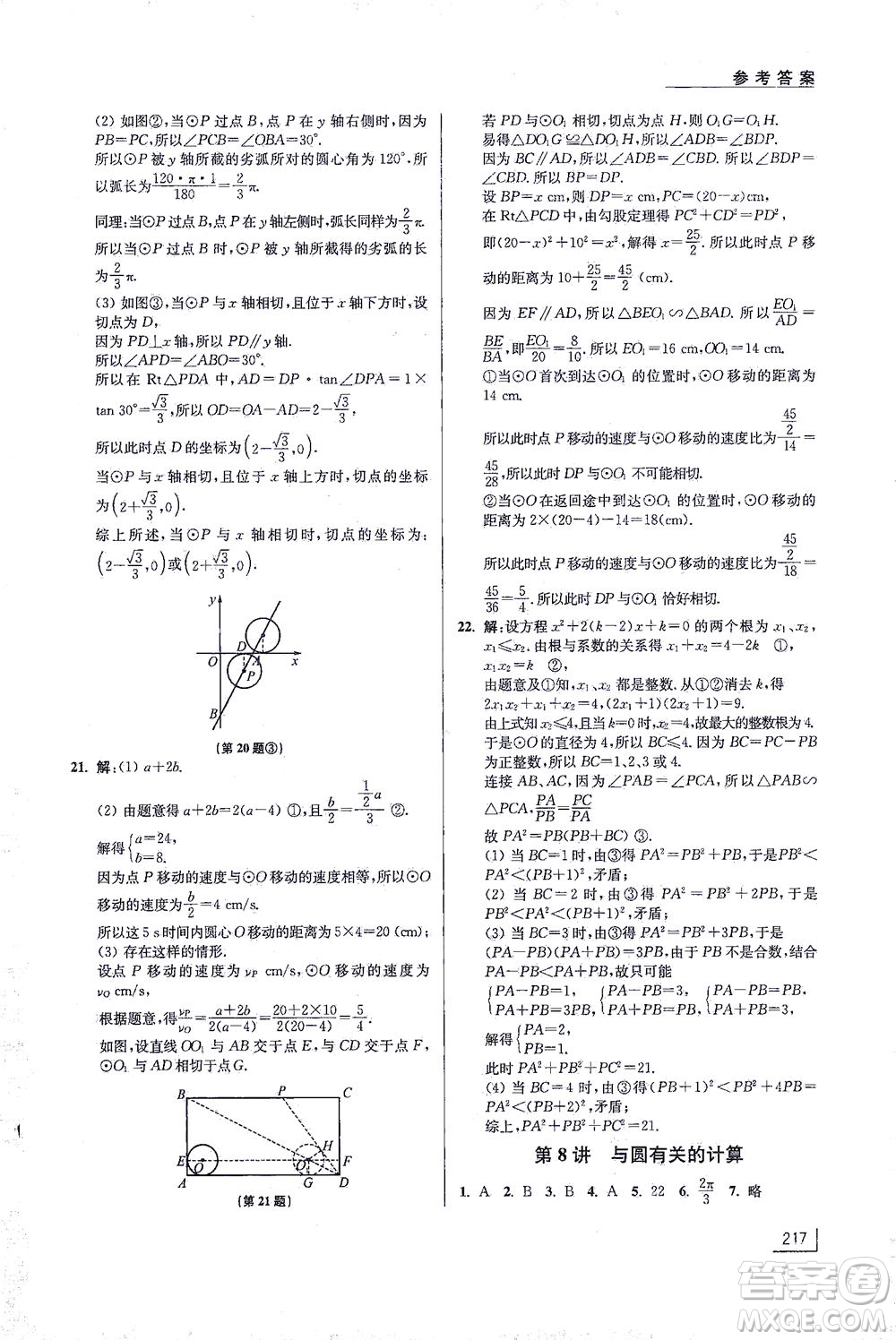 江蘇鳳凰美術(shù)出版社2021拓展思維探究與應(yīng)用九年級數(shù)學(xué)全一冊通用版答案