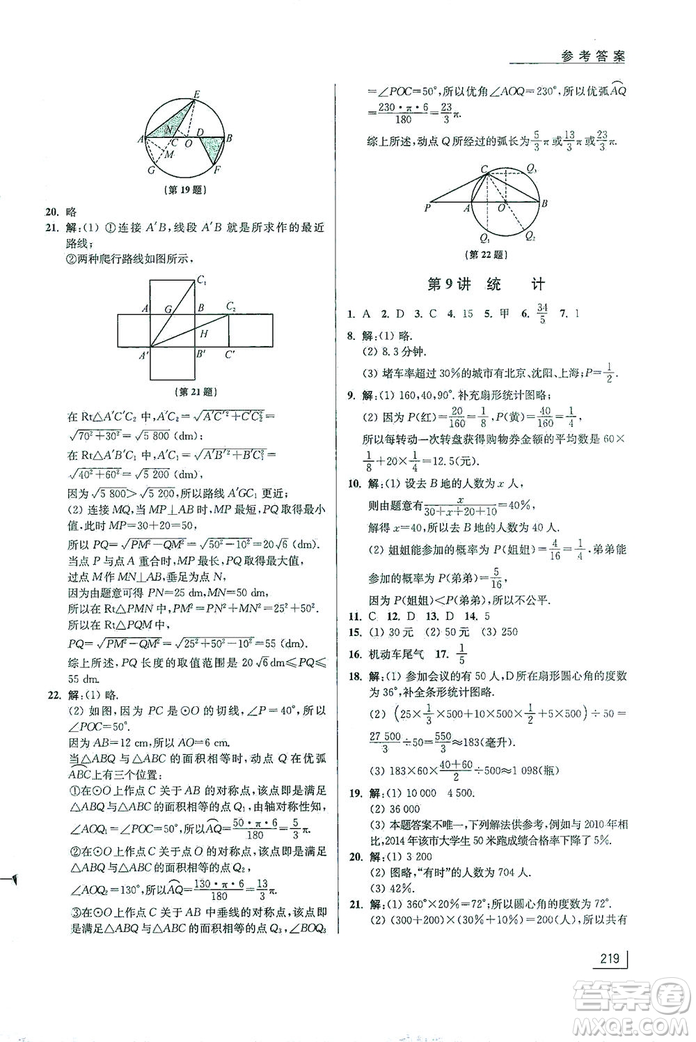 江蘇鳳凰美術(shù)出版社2021拓展思維探究與應(yīng)用九年級數(shù)學(xué)全一冊通用版答案