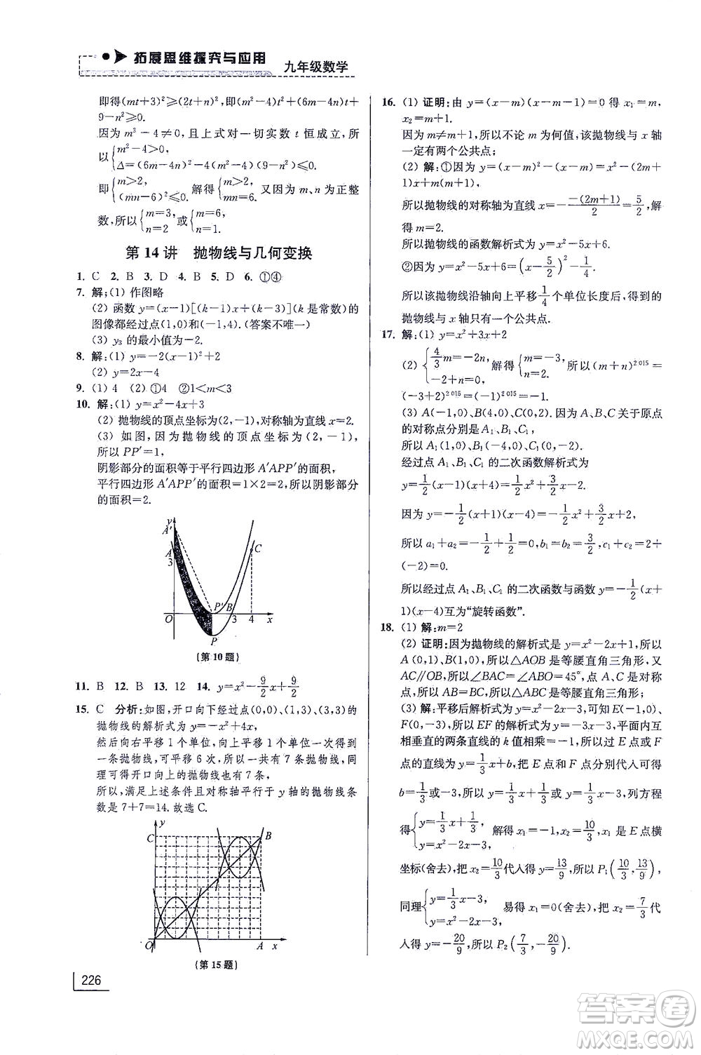 江蘇鳳凰美術(shù)出版社2021拓展思維探究與應(yīng)用九年級數(shù)學(xué)全一冊通用版答案