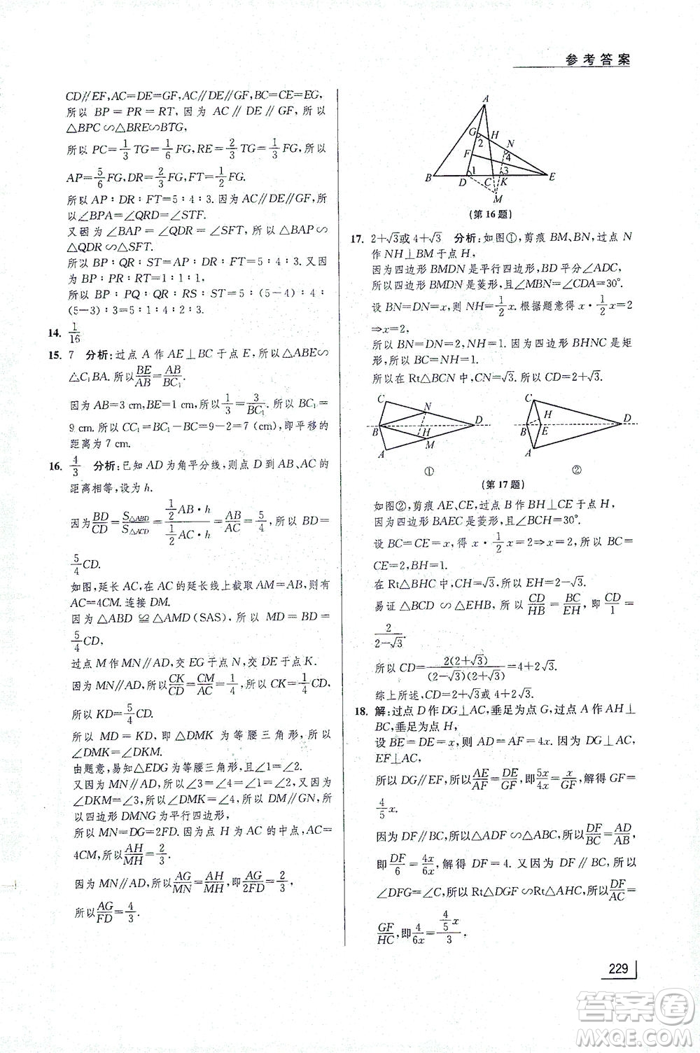 江蘇鳳凰美術(shù)出版社2021拓展思維探究與應(yīng)用九年級數(shù)學(xué)全一冊通用版答案