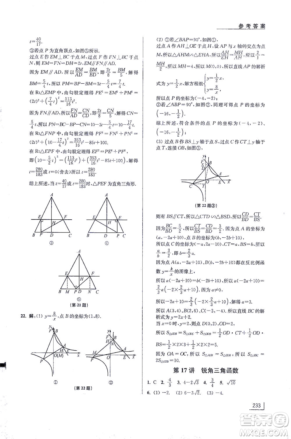 江蘇鳳凰美術(shù)出版社2021拓展思維探究與應(yīng)用九年級數(shù)學(xué)全一冊通用版答案