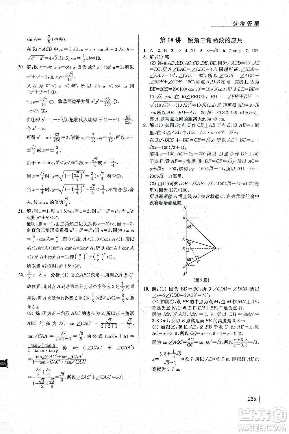 江蘇鳳凰美術(shù)出版社2021拓展思維探究與應(yīng)用九年級數(shù)學(xué)全一冊通用版答案