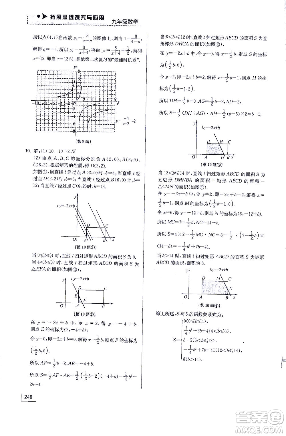 江蘇鳳凰美術(shù)出版社2021拓展思維探究與應(yīng)用九年級數(shù)學(xué)全一冊通用版答案