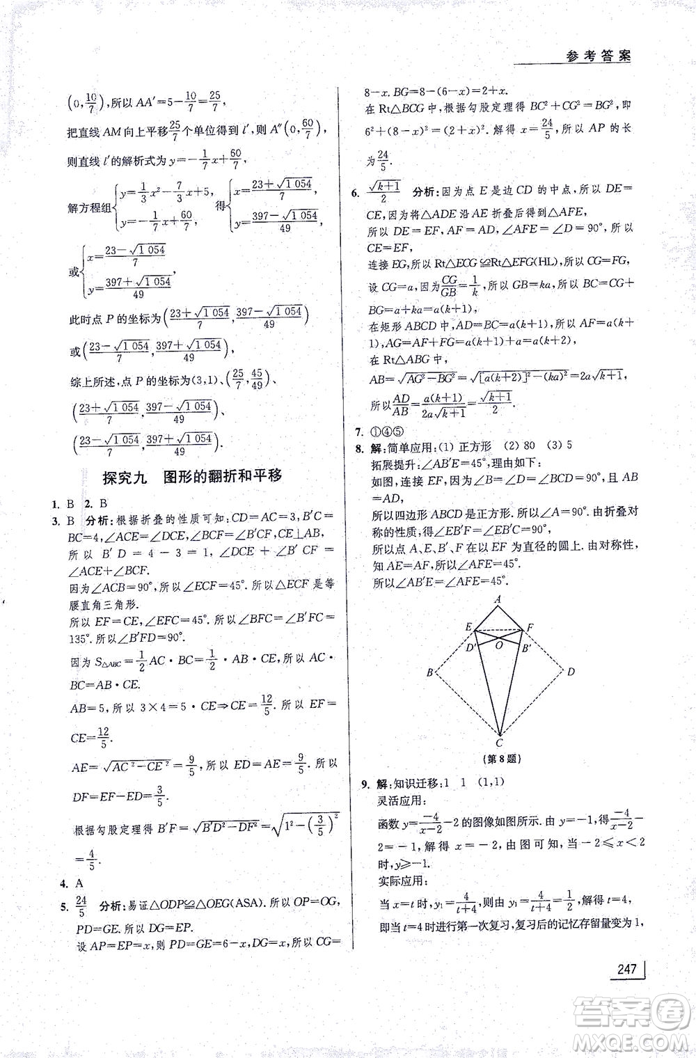 江蘇鳳凰美術(shù)出版社2021拓展思維探究與應(yīng)用九年級數(shù)學(xué)全一冊通用版答案