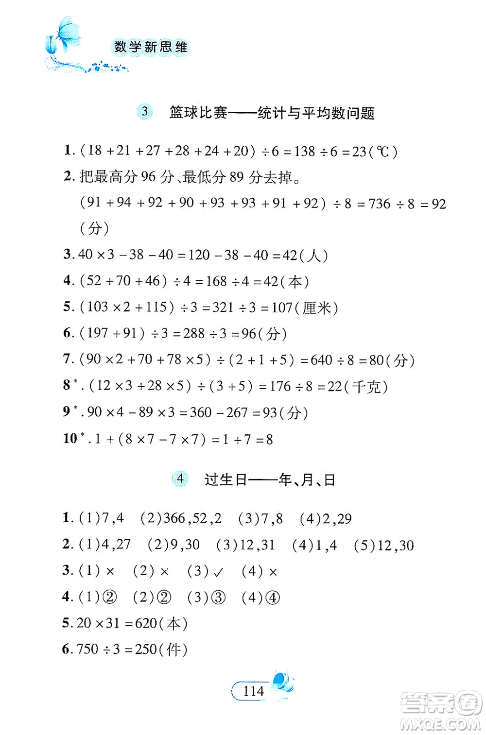 二十一世紀(jì)出版社2021數(shù)學(xué)新思維三年級(jí)下冊(cè)答案