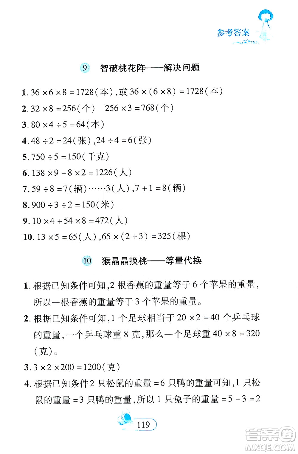 二十一世紀(jì)出版社2021數(shù)學(xué)新思維三年級(jí)下冊(cè)答案