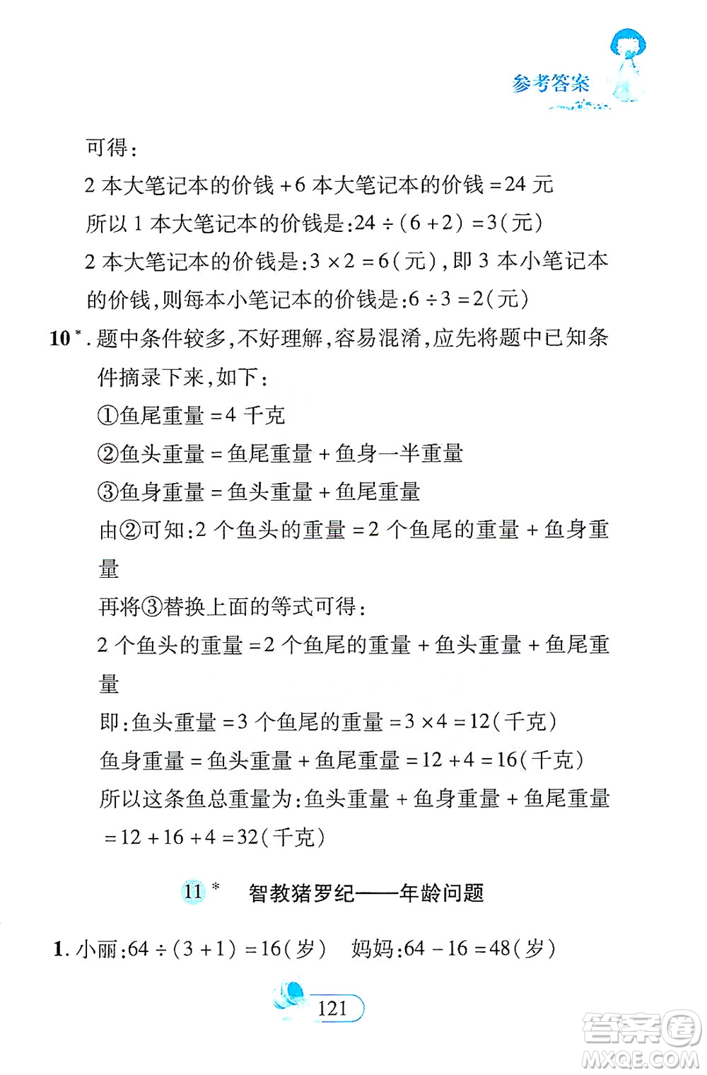 二十一世紀(jì)出版社2021數(shù)學(xué)新思維三年級(jí)下冊(cè)答案