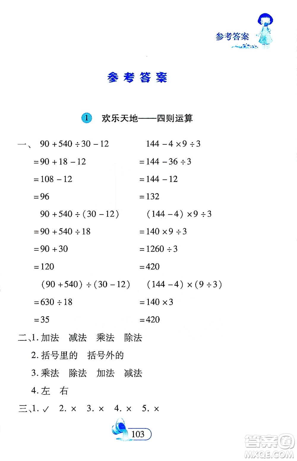 二十一世紀(jì)出版社2021數(shù)學(xué)新思維四年級下冊答案