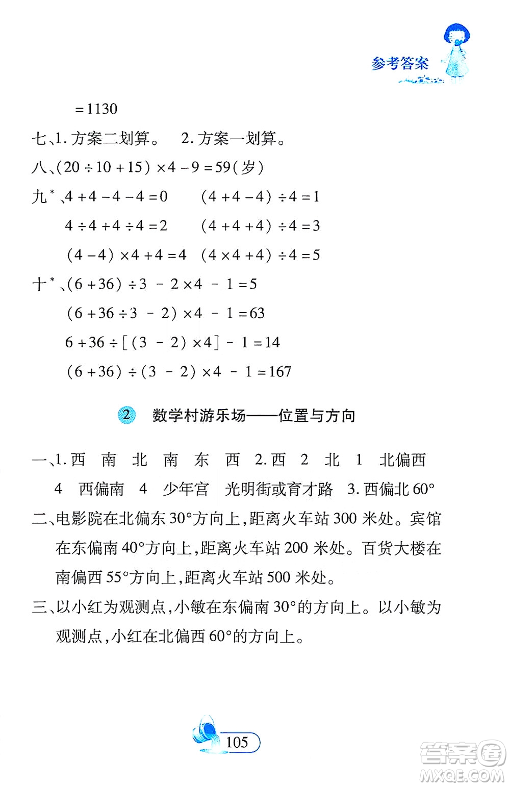 二十一世紀(jì)出版社2021數(shù)學(xué)新思維四年級下冊答案