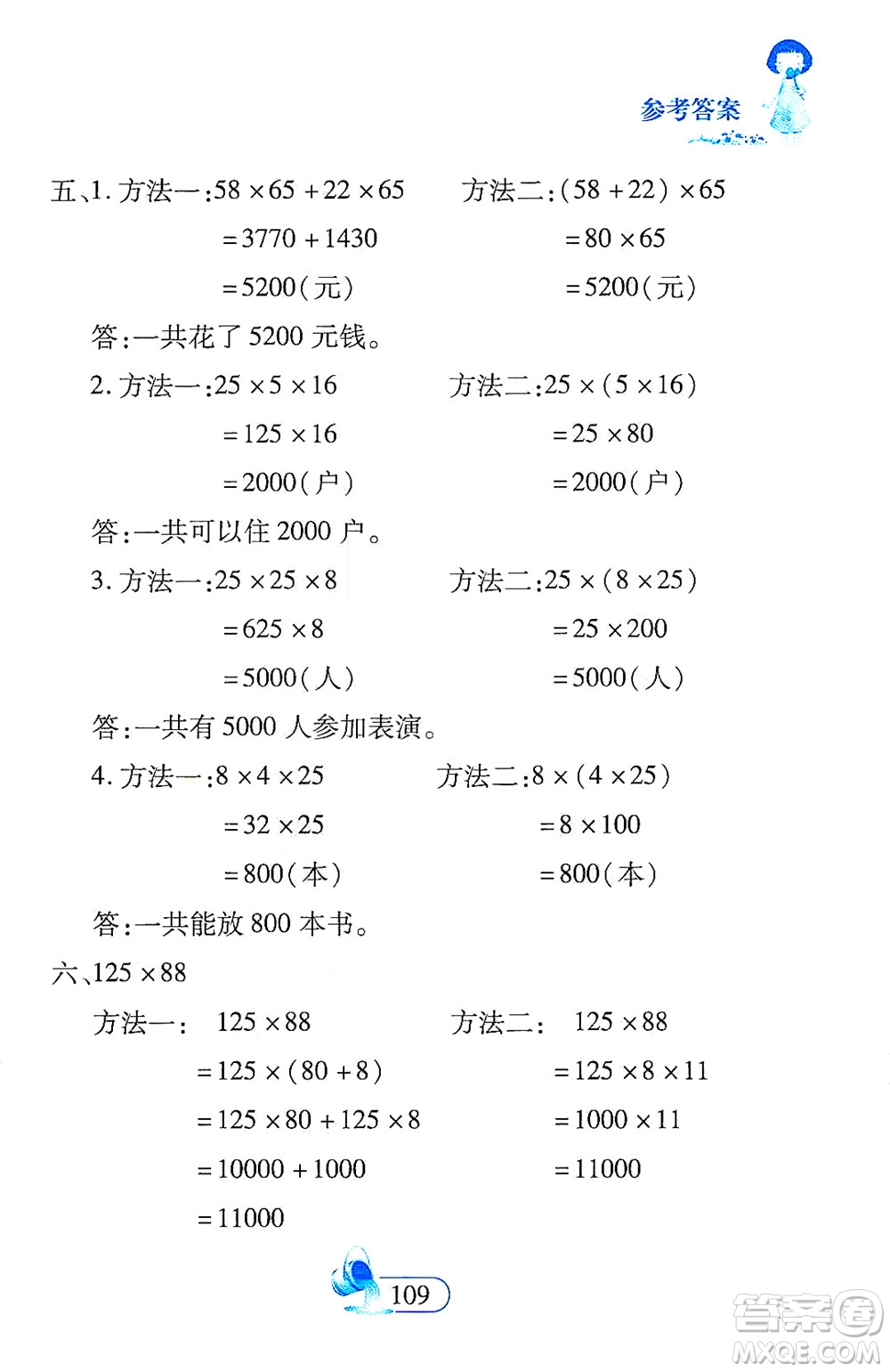 二十一世紀(jì)出版社2021數(shù)學(xué)新思維四年級下冊答案