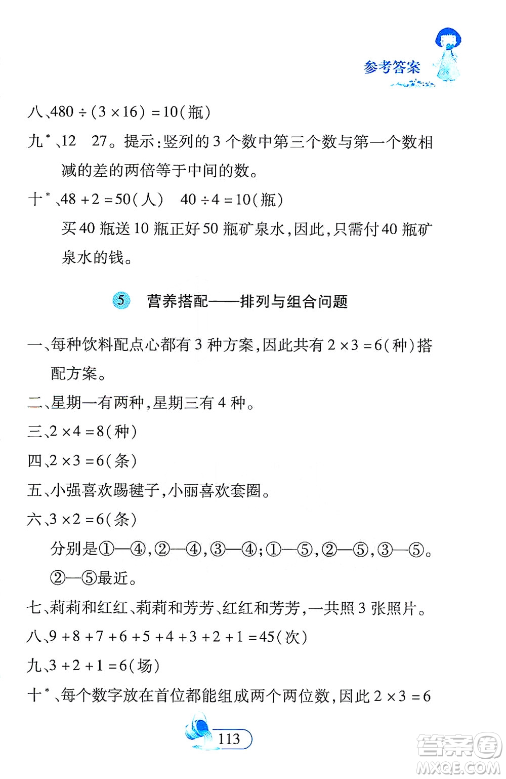 二十一世紀(jì)出版社2021數(shù)學(xué)新思維四年級下冊答案