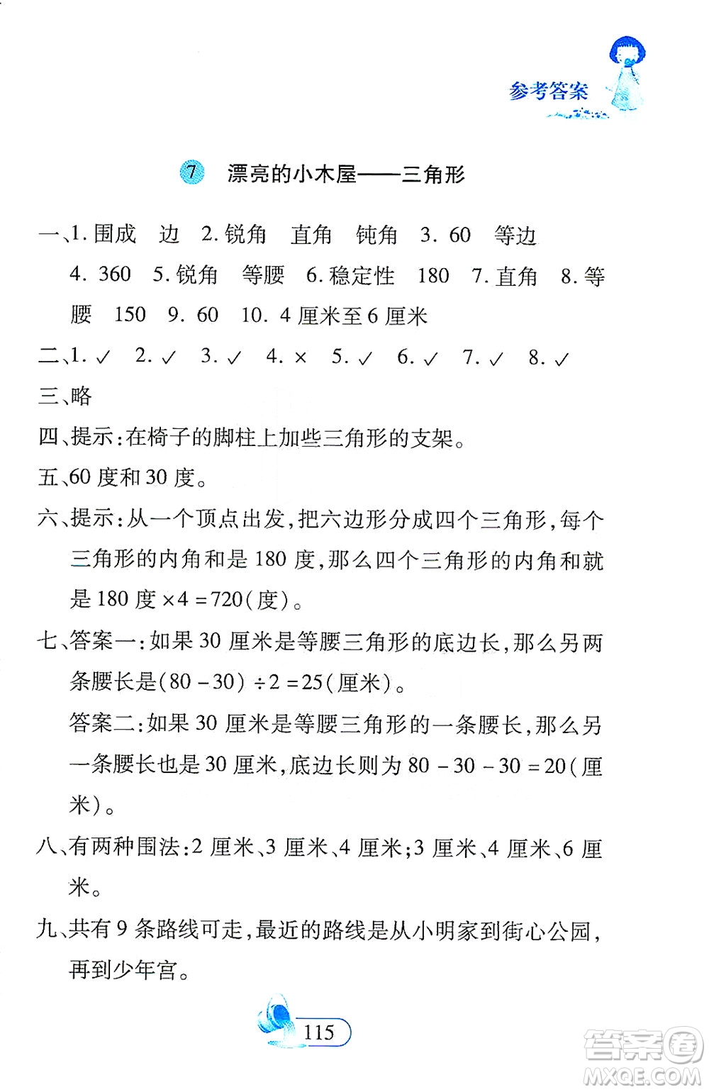 二十一世紀(jì)出版社2021數(shù)學(xué)新思維四年級下冊答案