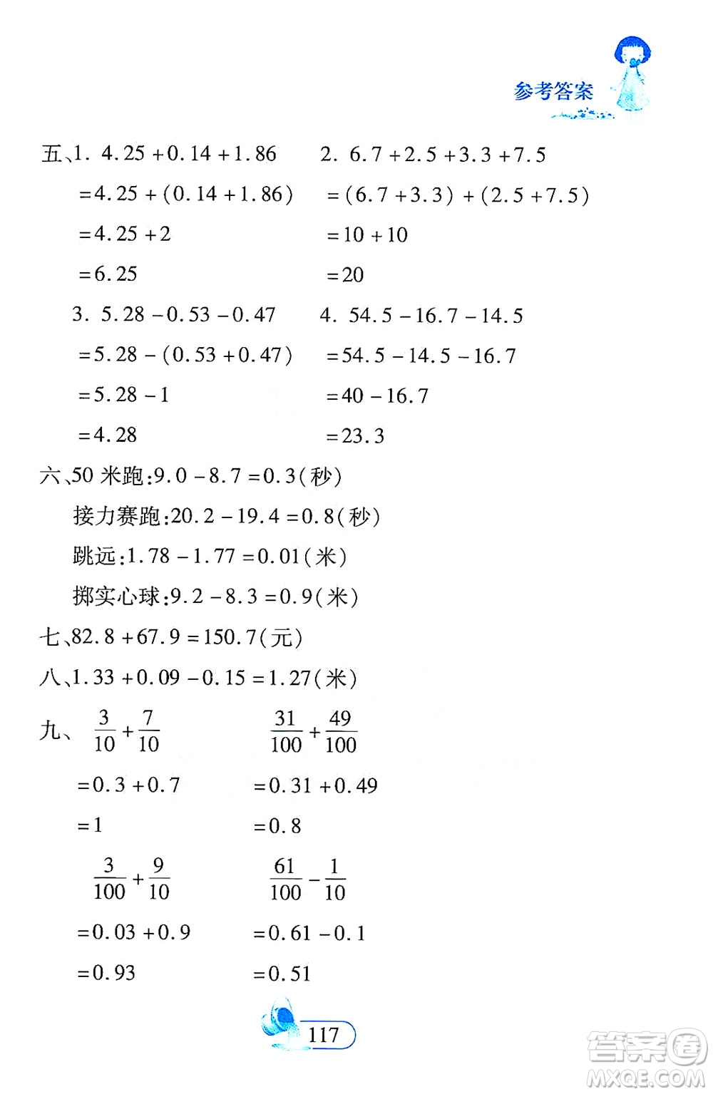 二十一世紀(jì)出版社2021數(shù)學(xué)新思維四年級下冊答案