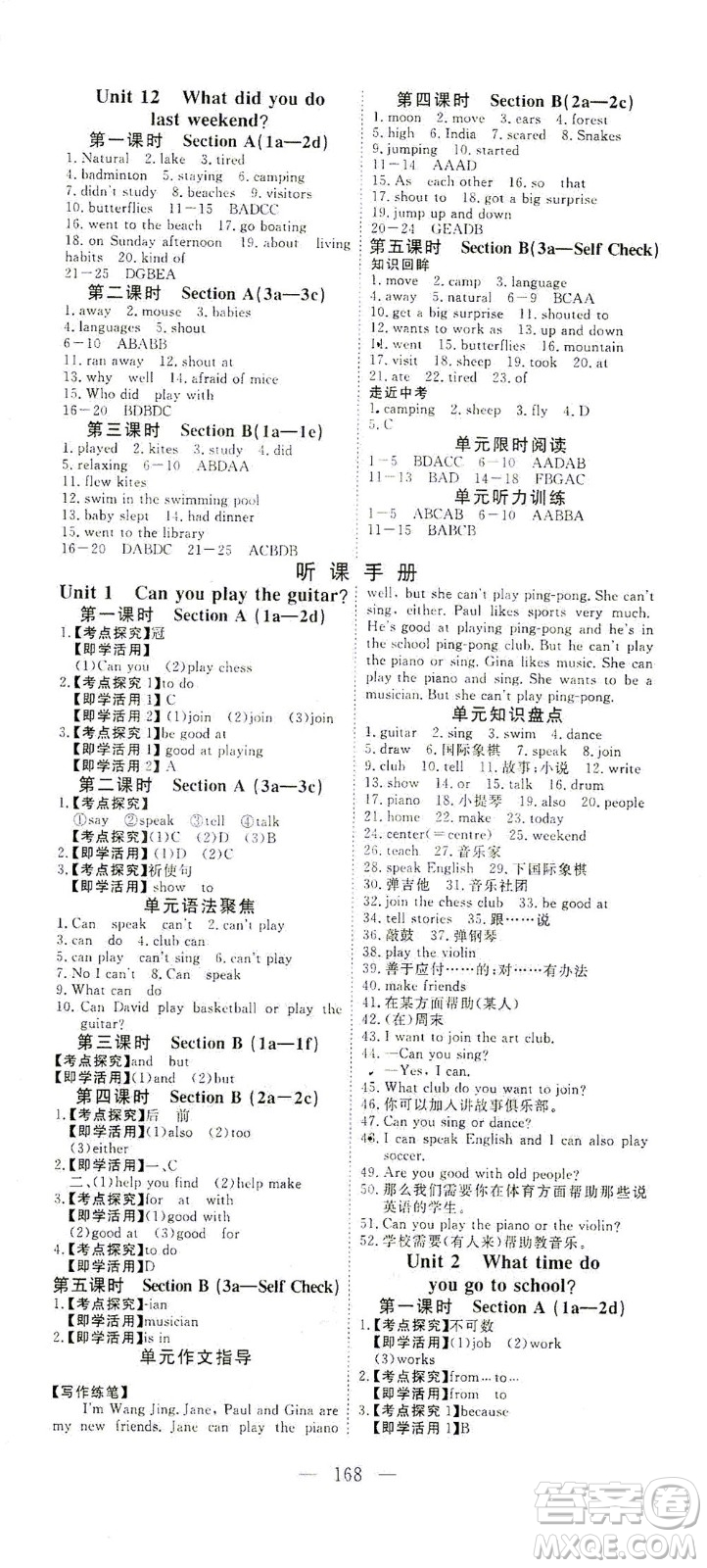 湖北科學(xué)技術(shù)出版社2021年351高效課堂導(dǎo)學(xué)案英語(yǔ)七年級(jí)下人教版答案