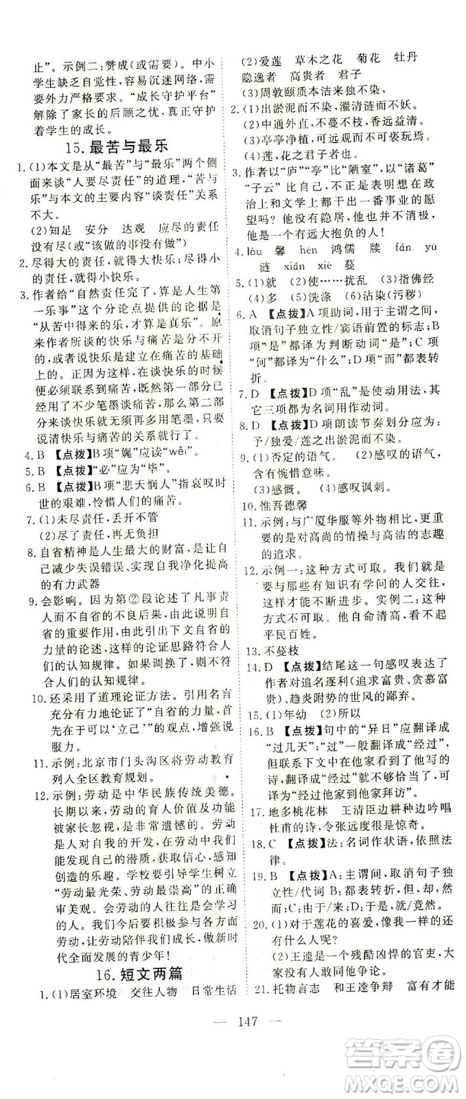 湖北科學(xué)技術(shù)出版社2021年351高效課堂導(dǎo)學(xué)案語文七年級下人教版答案