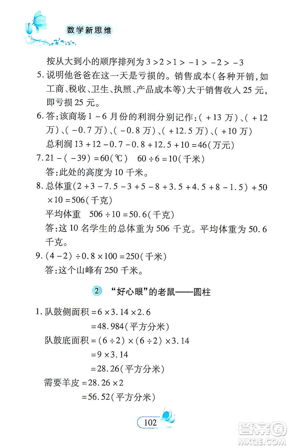 二十一世紀(jì)出版社2021數(shù)學(xué)新思維六年級下冊答案