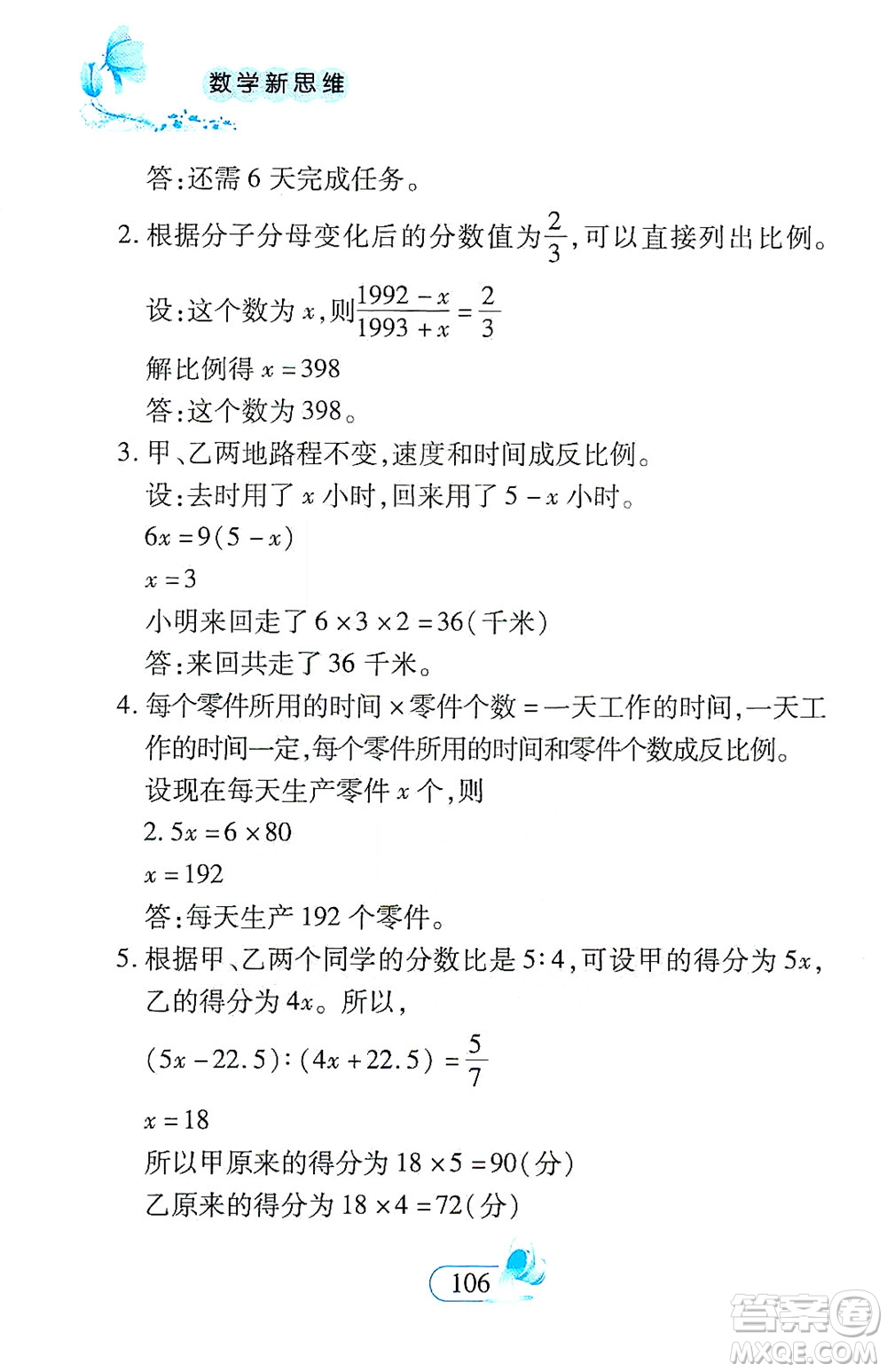 二十一世紀(jì)出版社2021數(shù)學(xué)新思維六年級下冊答案