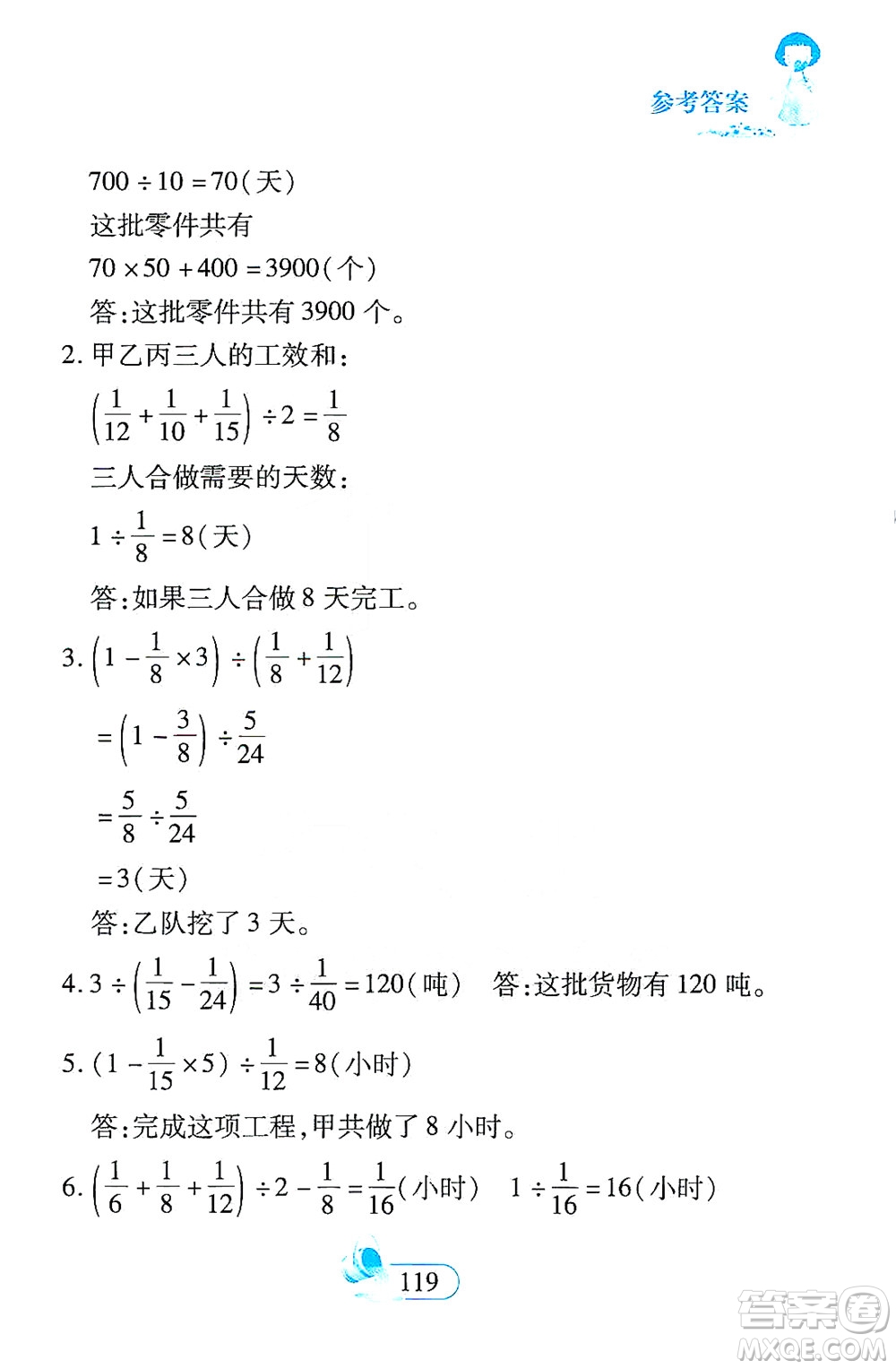 二十一世紀(jì)出版社2021數(shù)學(xué)新思維六年級下冊答案