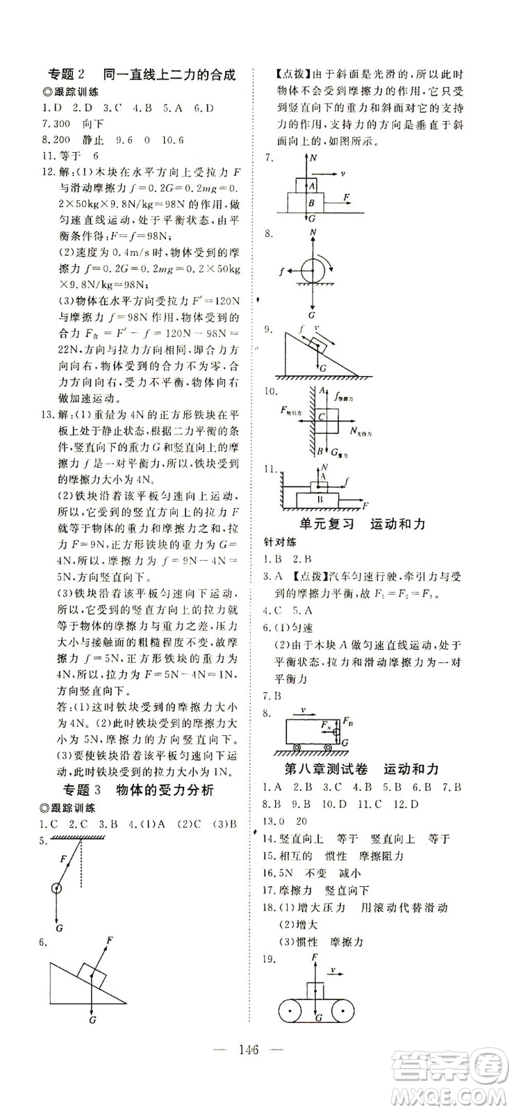 湖北科學(xué)技術(shù)出版社2021年351高效課堂導(dǎo)學(xué)案物理八年級(jí)下人教版答案