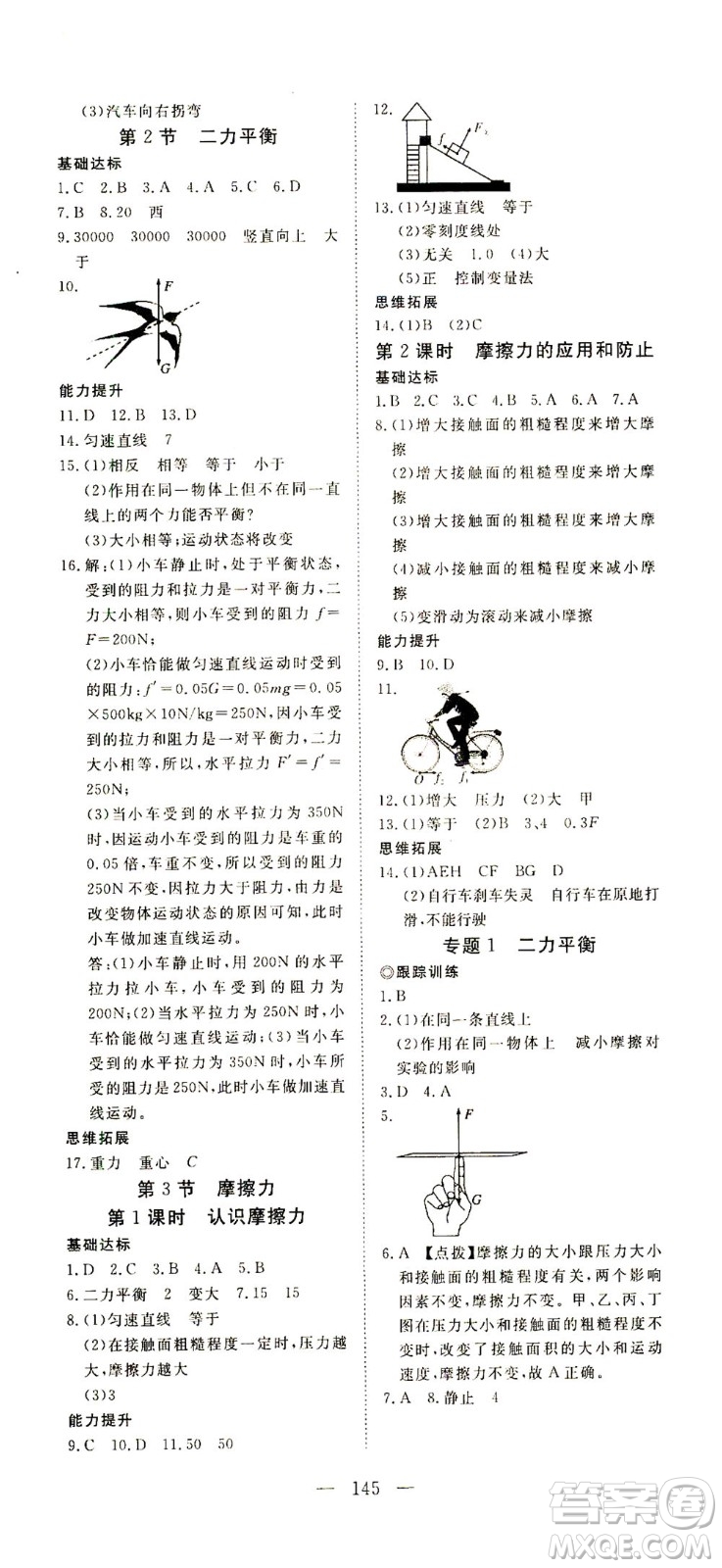 湖北科學(xué)技術(shù)出版社2021年351高效課堂導(dǎo)學(xué)案物理八年級(jí)下人教版答案