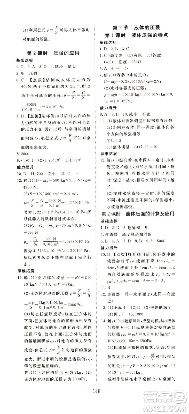 湖北科學(xué)技術(shù)出版社2021年351高效課堂導(dǎo)學(xué)案物理八年級(jí)下人教版答案