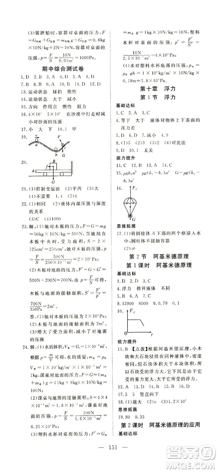 湖北科學(xué)技術(shù)出版社2021年351高效課堂導(dǎo)學(xué)案物理八年級(jí)下人教版答案