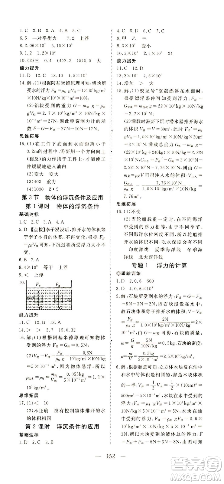 湖北科學(xué)技術(shù)出版社2021年351高效課堂導(dǎo)學(xué)案物理八年級(jí)下人教版答案