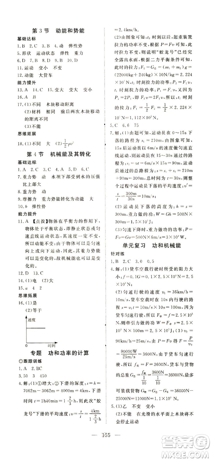 湖北科學(xué)技術(shù)出版社2021年351高效課堂導(dǎo)學(xué)案物理八年級(jí)下人教版答案