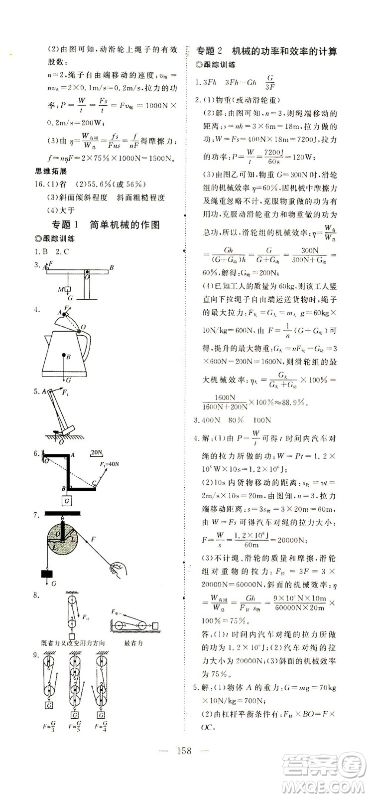 湖北科學(xué)技術(shù)出版社2021年351高效課堂導(dǎo)學(xué)案物理八年級(jí)下人教版答案