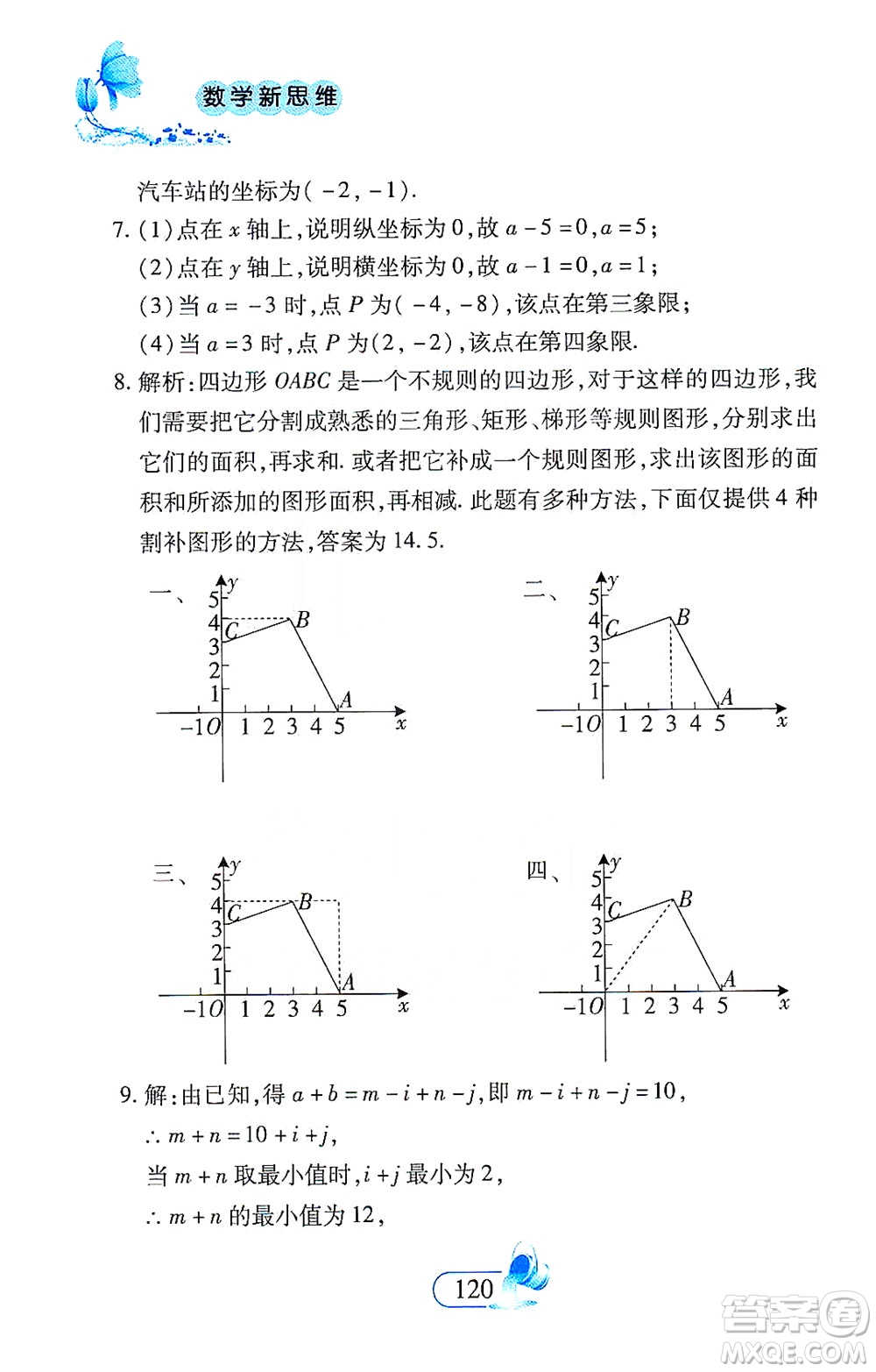 二十一世紀出版社2021數(shù)學新思維七年級下冊答案