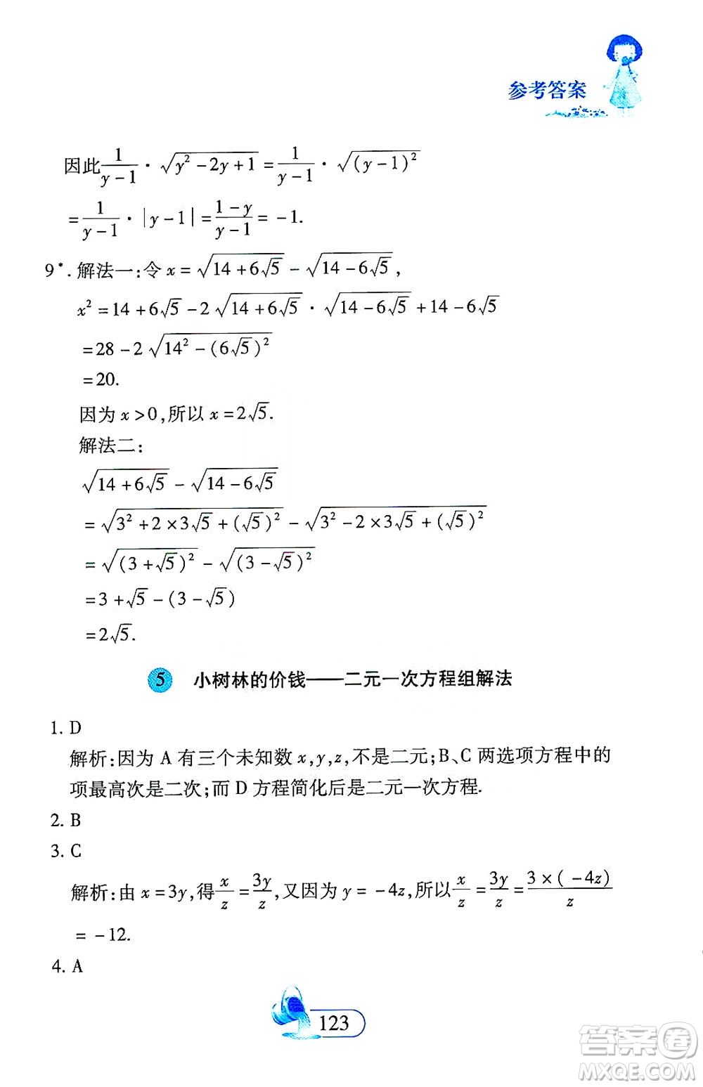 二十一世紀出版社2021數(shù)學新思維七年級下冊答案