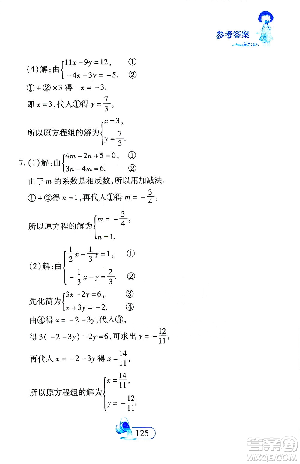 二十一世紀出版社2021數(shù)學新思維七年級下冊答案