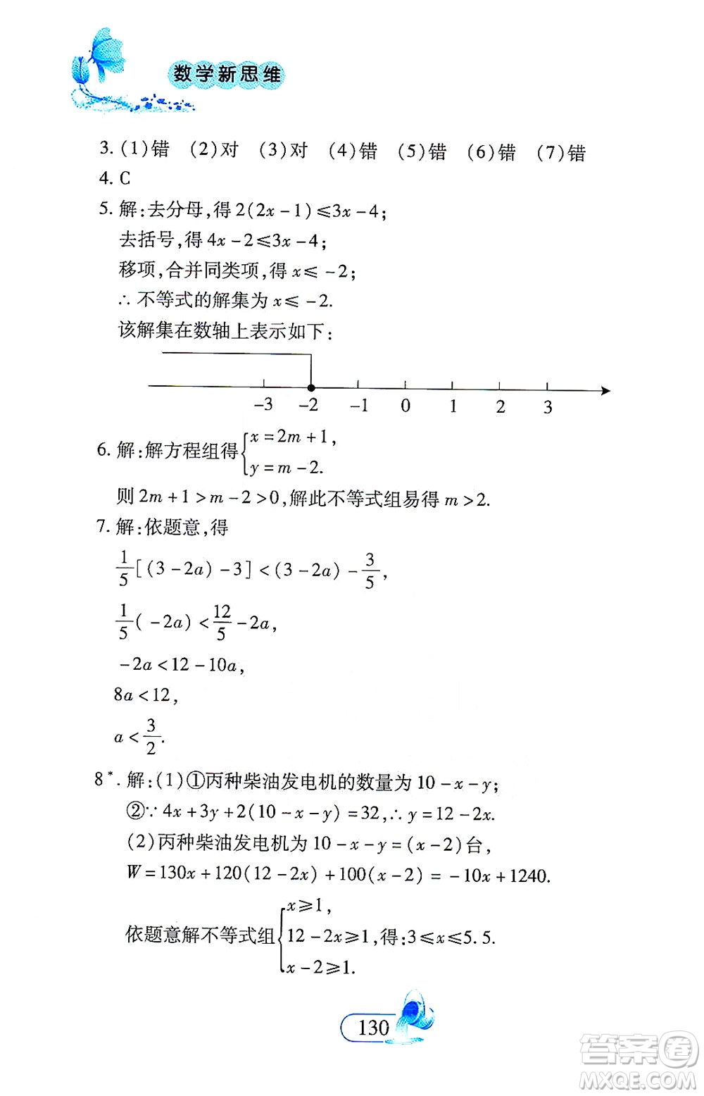 二十一世紀出版社2021數(shù)學新思維七年級下冊答案