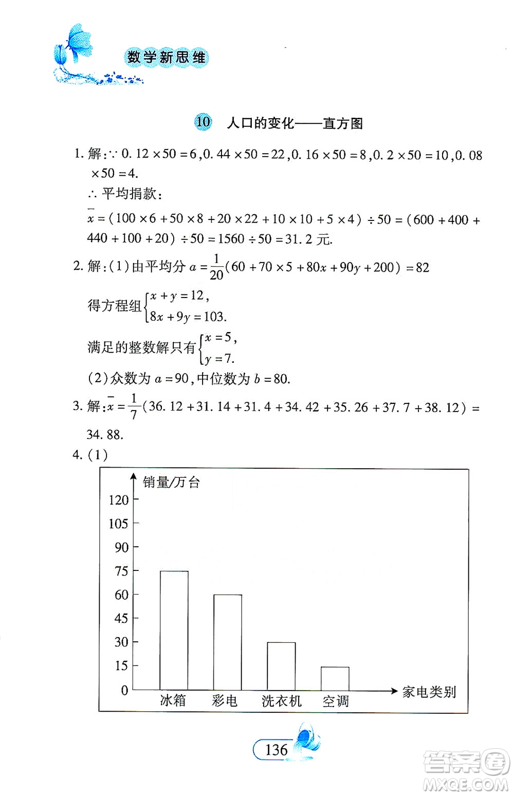 二十一世紀出版社2021數(shù)學新思維七年級下冊答案