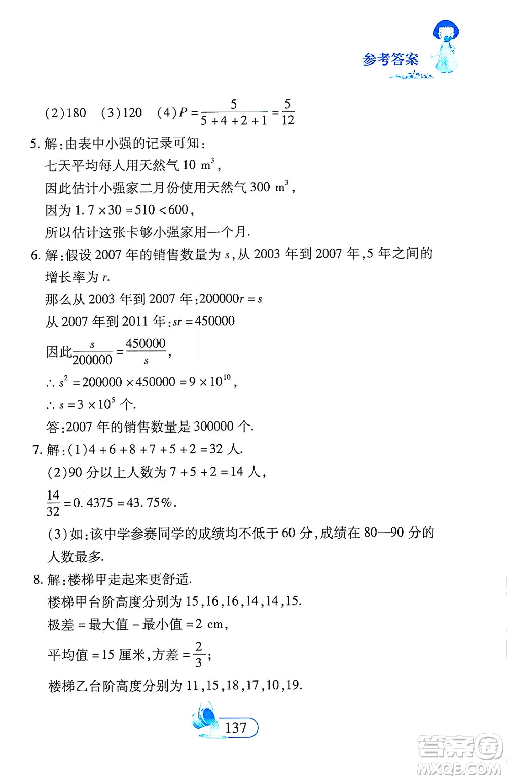 二十一世紀出版社2021數(shù)學新思維七年級下冊答案