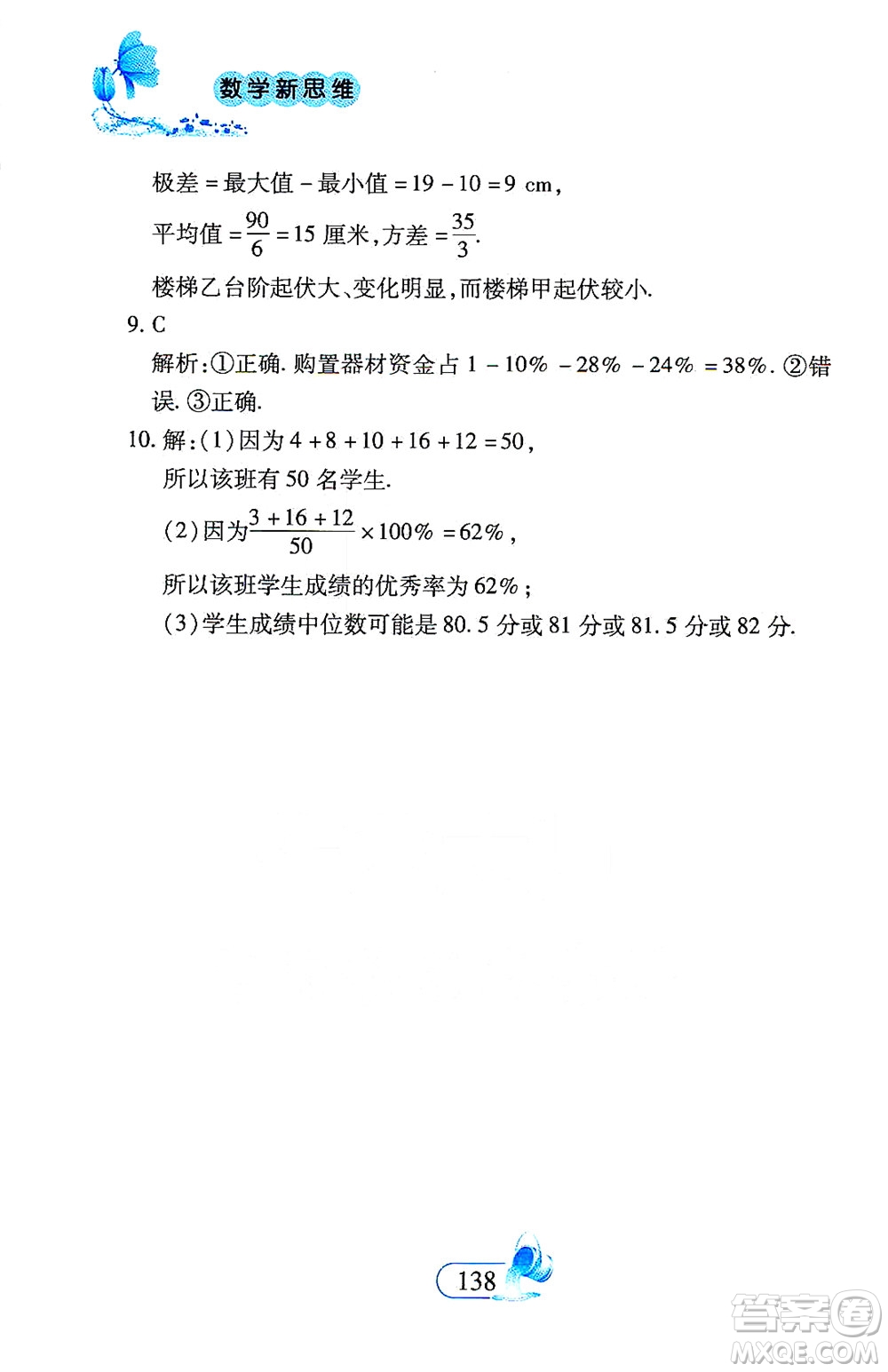 二十一世紀出版社2021數(shù)學新思維七年級下冊答案