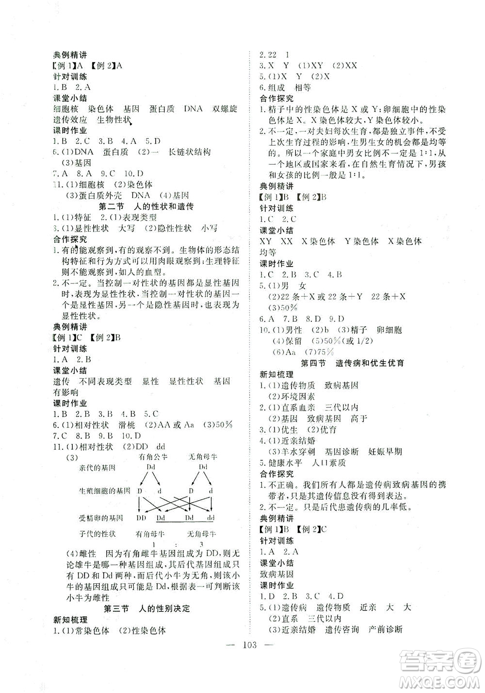 湖北科學(xué)技術(shù)出版社2021年351高效課堂導(dǎo)學(xué)案生物八年級(jí)下蘇教版答案