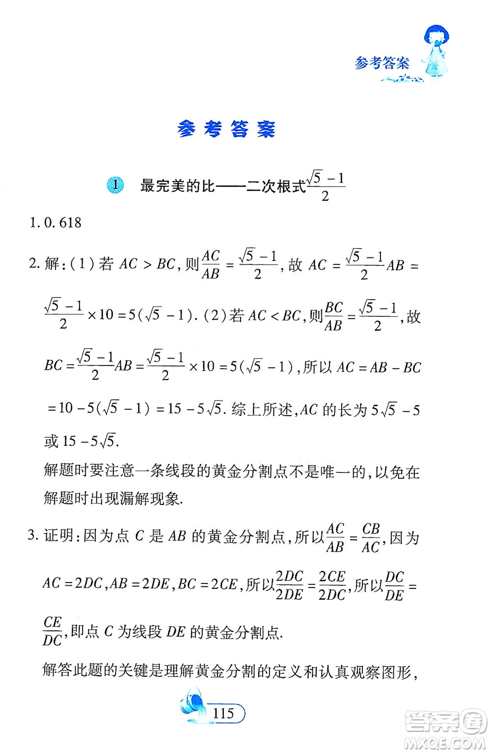 二十一世紀出版社2021數(shù)學新思維八年級下冊答案